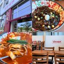 미엔 | 학익동 시티필드 짬뽕미엔 후기