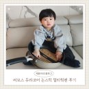 써모스 듀라코어 논스틱 멀티웍팬으로 요리후기(유아식 짜장밥,고기볶음,간장찜닭,삼겹살 요리)-(18개월...