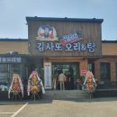 김사또 산더미 오리&탕 이미지