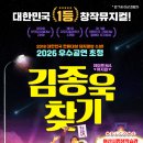 뮤지컬김종욱찾기 충청투데이