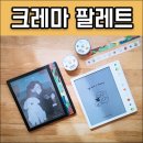 크레마 팔레트 컬러 이북리더기 스펙과 사전예약 정보