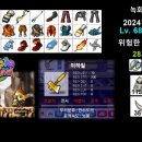 메이플랜드 레드 드레이크 사냥 후기(2024.06.30)