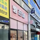 빵진남