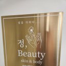 정 스킨앤바디 네이버블로그