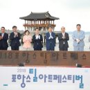 포항스틸아트페스티벌 경북IT뉴스