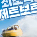 쇠소깍해양레저타운