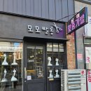 모모쌀롱 - 진주시 | 모모쌀롱