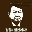 ■ 검사 술접대, 고무줄 맞춤형 수사에 비판 쇄도 이미지