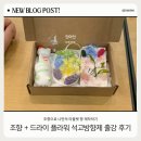 정립회관(2) | 직접 조향으로 나만의 향을 만들어 드라이플라워 석고방향제 만들기 출강 정립회관 서울 광진구 후기