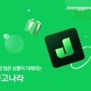 만나중고나라 이미지