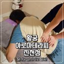 황궁 | 달서구 진천동 마사지 황궁 아로마테라피 진천점 후기