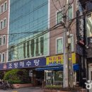 조방해수탕 이미지