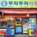 두리두리치킨 이미지