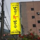 호계숯불갈비