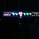월남쌈김상사불당점 | [천안 맛집] 건강하게 배터지게 먹자 "월남쌈김상사 본점"