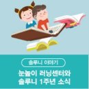 눈높이러닝센터 이미지