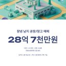 창녕 남지 공장/창고 매매. 자원순환시설 — 28억 7,000만원 | 대지 1,915평, 공장 234평 이미지
