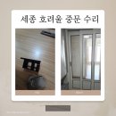 3단지 매표소안 | 세종시 호려울10단지 아파트 3연동 중문 안열릴때 수리 후기