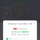 The Moment : Live on Melon LIVE with 수호 🐰 후기