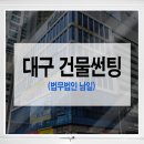 법무법인남일 - 창원시 성산구 창이대로 695 | 대구건물썬팅 법무법인 남일변호사 사무실 단열필름시공후기