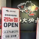 노원-공릉-3200 | 서울 과기대 맛집 | 공릉 탕화쿵푸마라탕 마라샹궈 만족후기, 매운맛 단계 추천