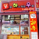 닭하우 - 남양주시 | 닭하우