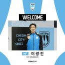 천안시티FC, 경남FC에서 미드필더 이광진 영입 이미지