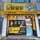 노랑강정부천 이미지