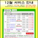 LG U+(파워콤)/SK브로드밴드/KT쿡가입안내/12월12일~ 이미지