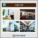 고려수재활요양병원 이미지