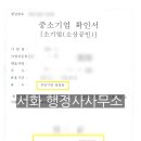 서화 행정사사무소 이미지