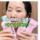제일연구소SU | 세라마이드 실종사태? 약사 추천 수분조·장벽·글로우… 페이보릿으로 겨울에 무너진 40대 피부 회복 루틴
