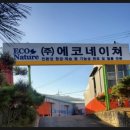 주식회사 네이처 에코