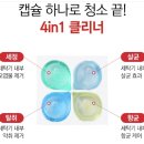 내돈내산 깔끔대장 캡슐 세탁조클리너 사용후기