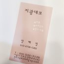지광데코