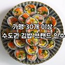 브랜드김밥 이미지