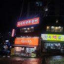 민속떡집호성동