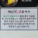 능이칼국수 | 거제 닭칼국수 맛집 해신가｜능이 전복 듬뿍 해신 닭칼국수 현지인 단골 후기