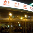 실내포장마차 이미지