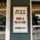 창원식육점 이미지