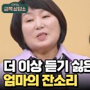 9월19일 오은영의 금쪽상담소 어색한 이유는 엄마의 잔소리?? 끊임없이 충고하는 엄마 영상 이미지