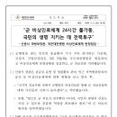 “군 비상진료체계 24시간 풀가동, 국민의 생명 지키는 데 전력투구” 이미지