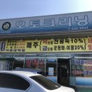 오토세탁소 이미지