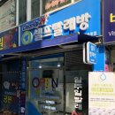 24셀프빨래방 이미지