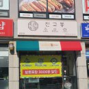 김치찜곱도리탕전문점 이미지