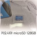주영통신 | 128GB microSD카드 중 만족도 높은 제품, 키오시아 홈캠 메모리카드 추천