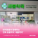 새봄약국 이미지