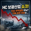 (주)보광산업 | HC보광산업 하락 이유