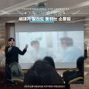 [골목]모두를 위한 소통과 공감의 대화 연습 | [커뮤니케이션] 세대가 달라도 통하는 대화법, 우리모두복지재단 소통특강_정의환강사