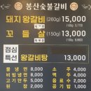 영주맛집 봉산숯불갈비 (단체 회식 장소 추천)